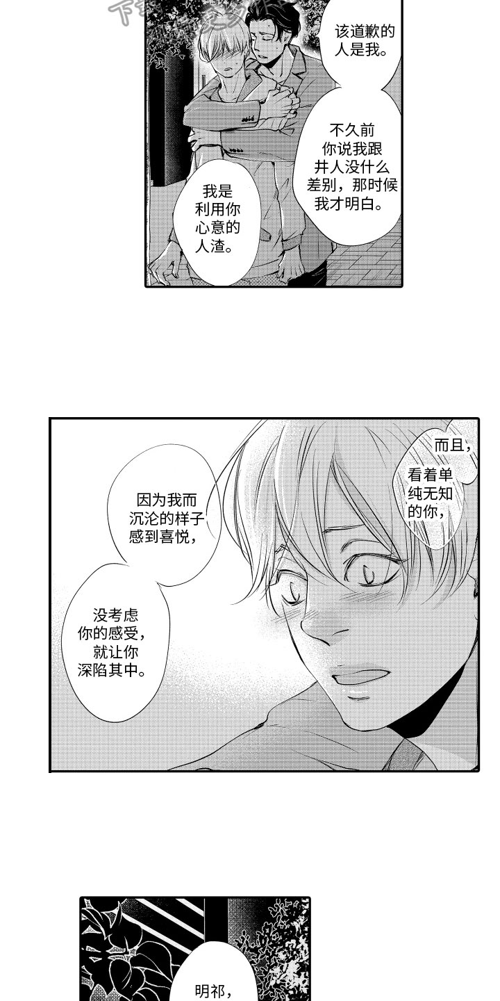 第18章：表白4