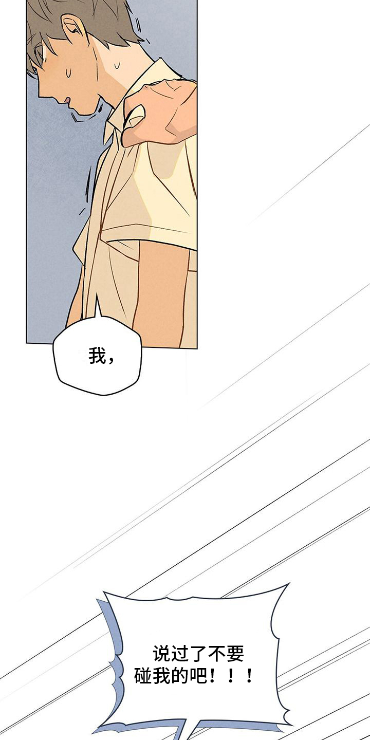 第2章：不要碰我17