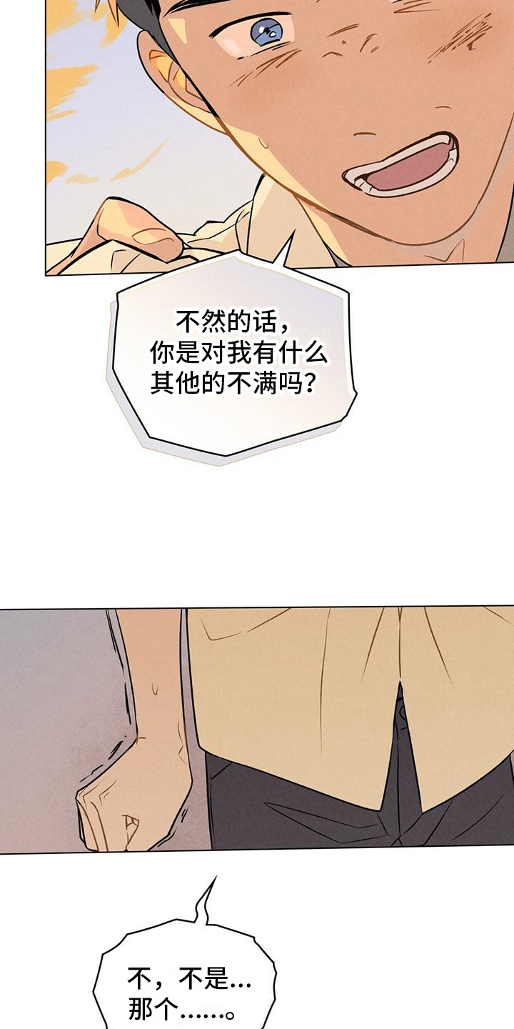 第3章：放弃的梦想17