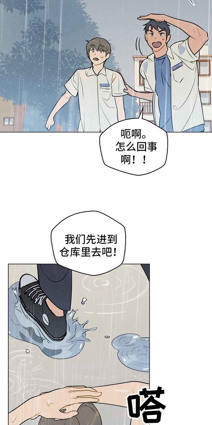 第16章：避雨11