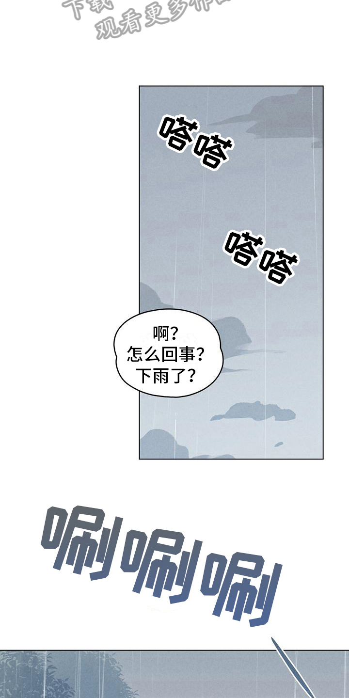 第16章：避雨10