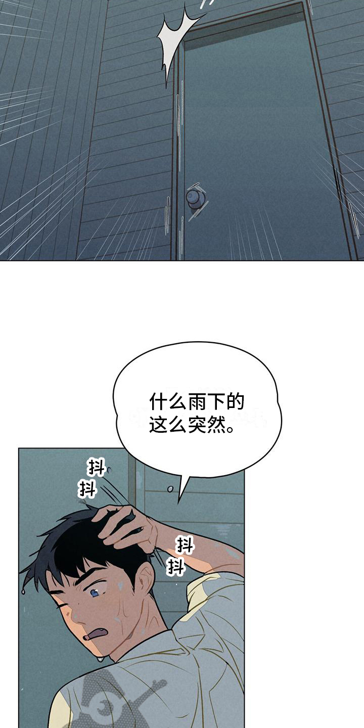 第16章：避雨14