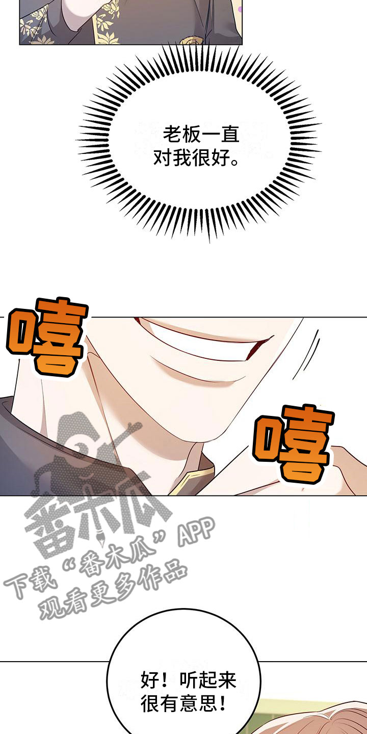 第15章：老板的邀约17