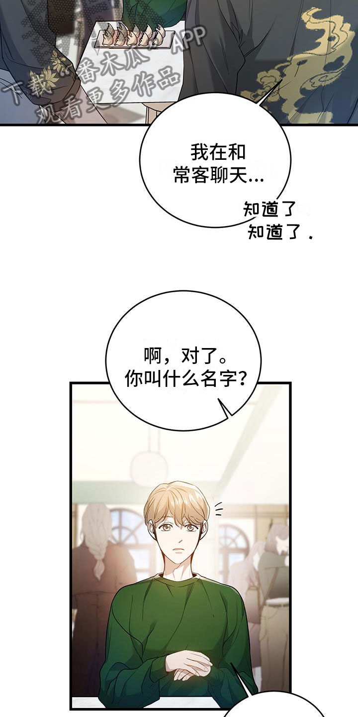 第5章：来打工吗？26