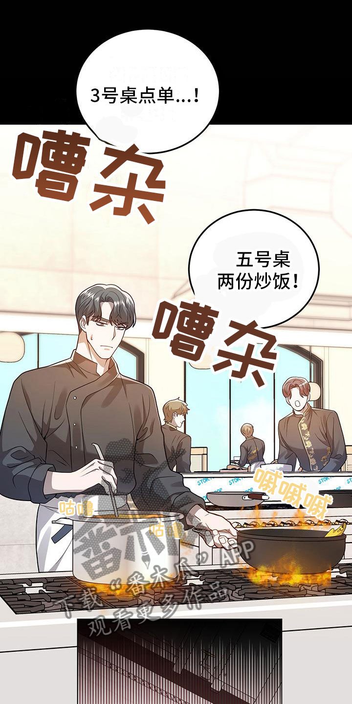 第24章：替代主厨22