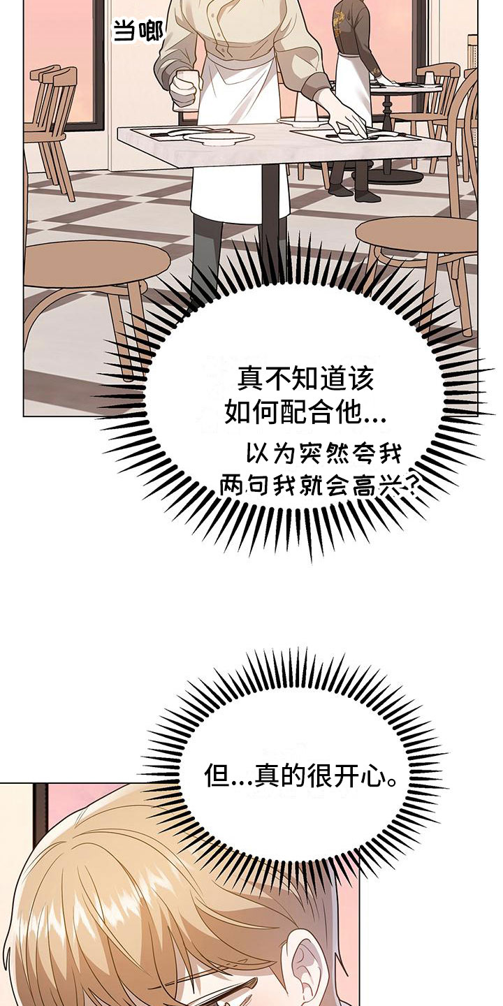 第25章：你喜欢他？22