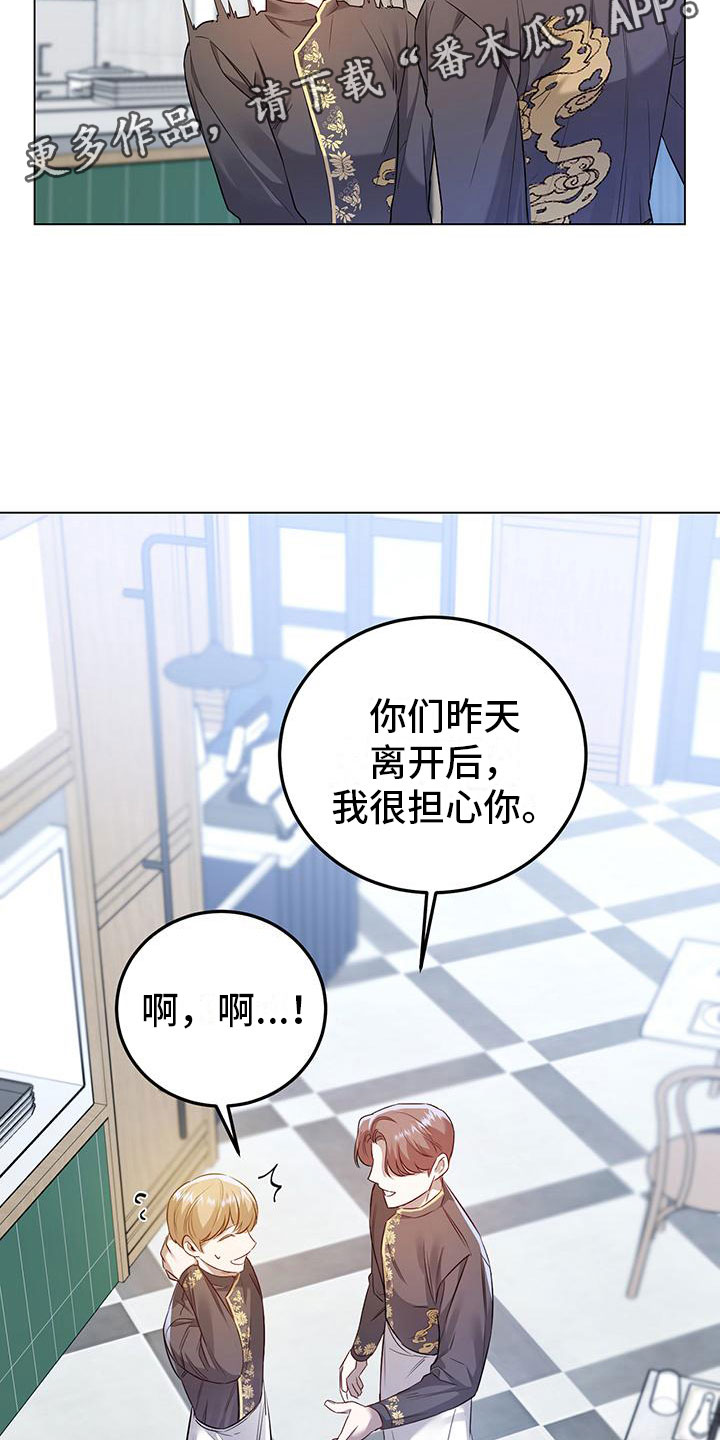 第15章：老板的邀约1