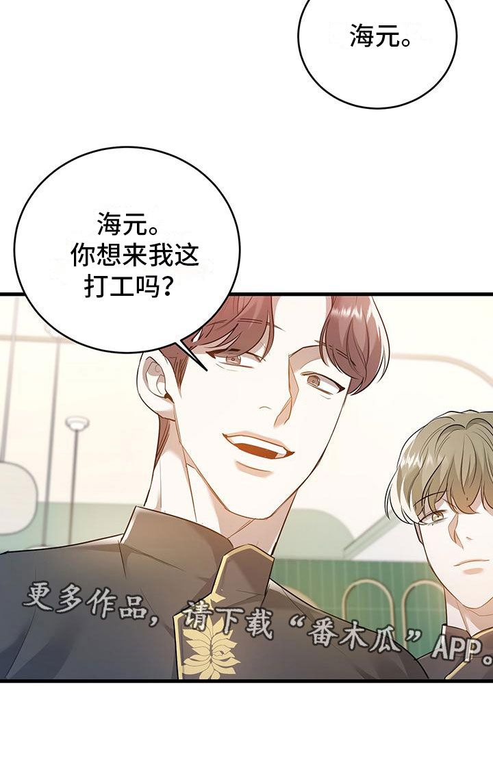 第5章：来打工吗？27