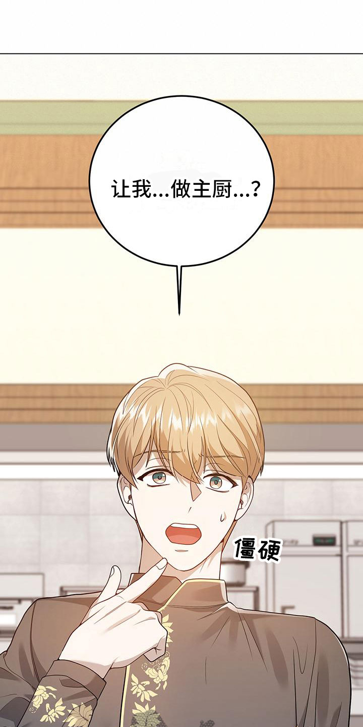 第24章：替代主厨19