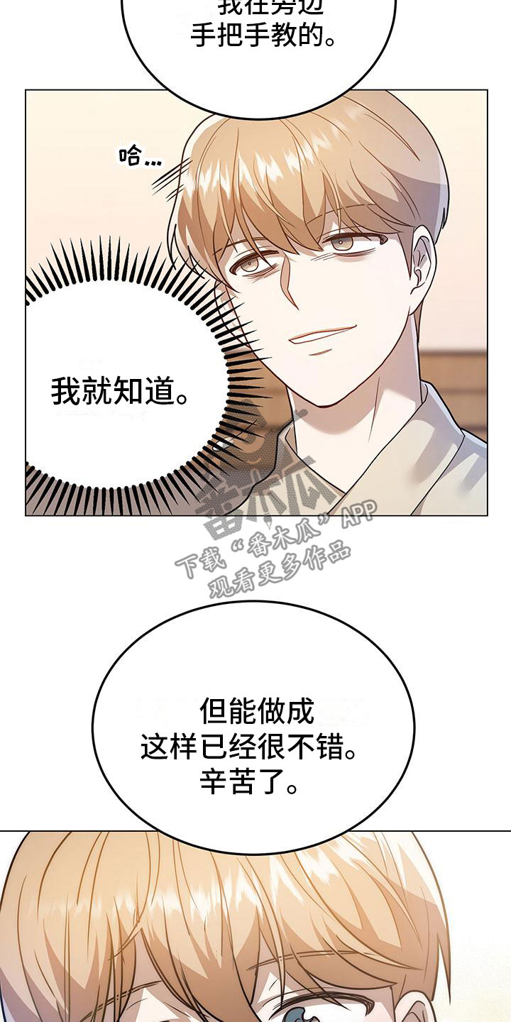 第25章：你喜欢他？18