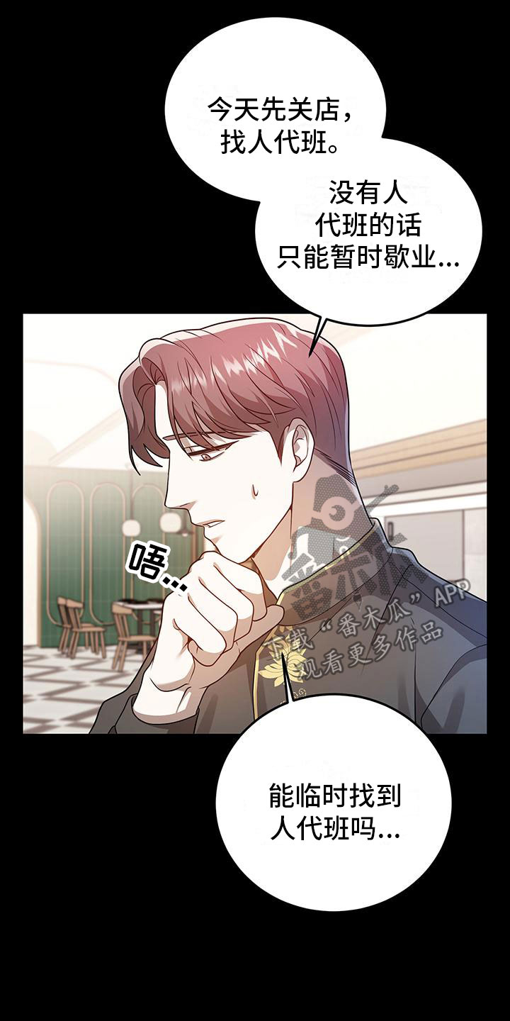 第24章：替代主厨30