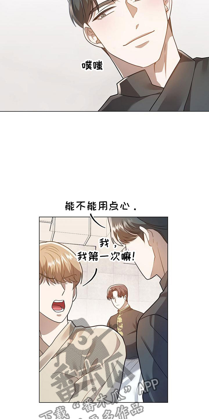 第25章：你喜欢他？9
