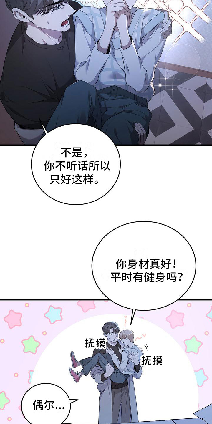 第3章：突袭20