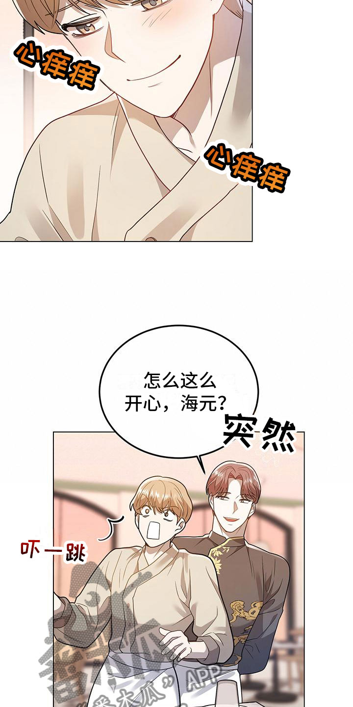 第25章：你喜欢他？23