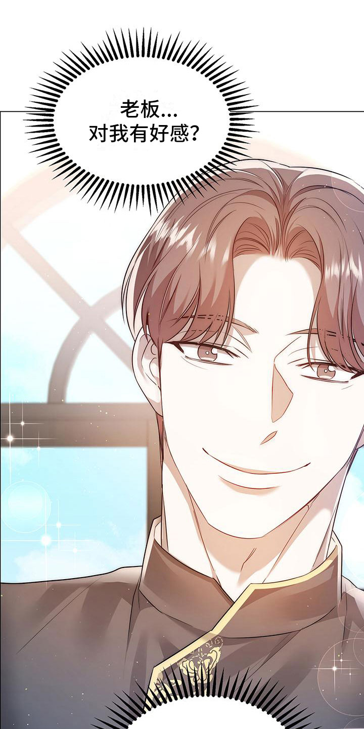 第15章：老板的邀约15