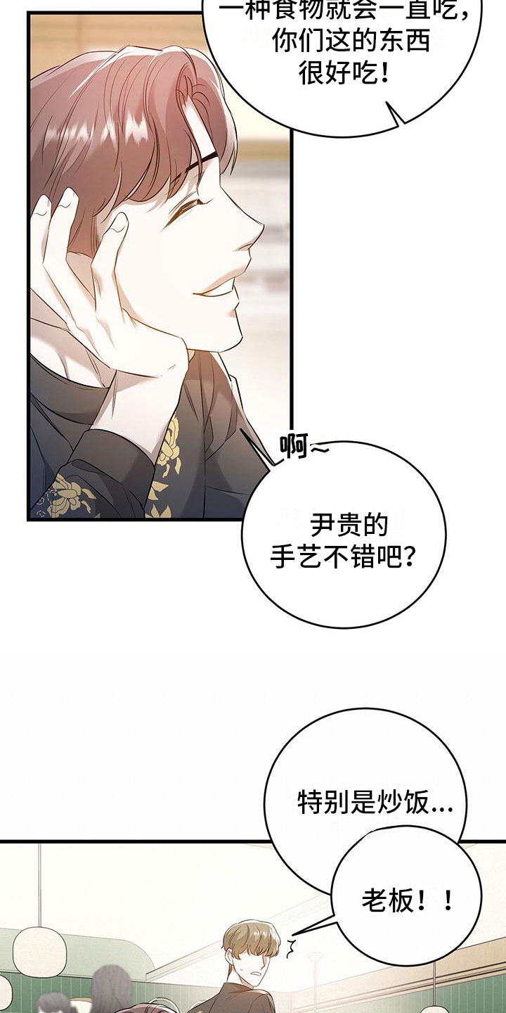 第5章：来打工吗？24