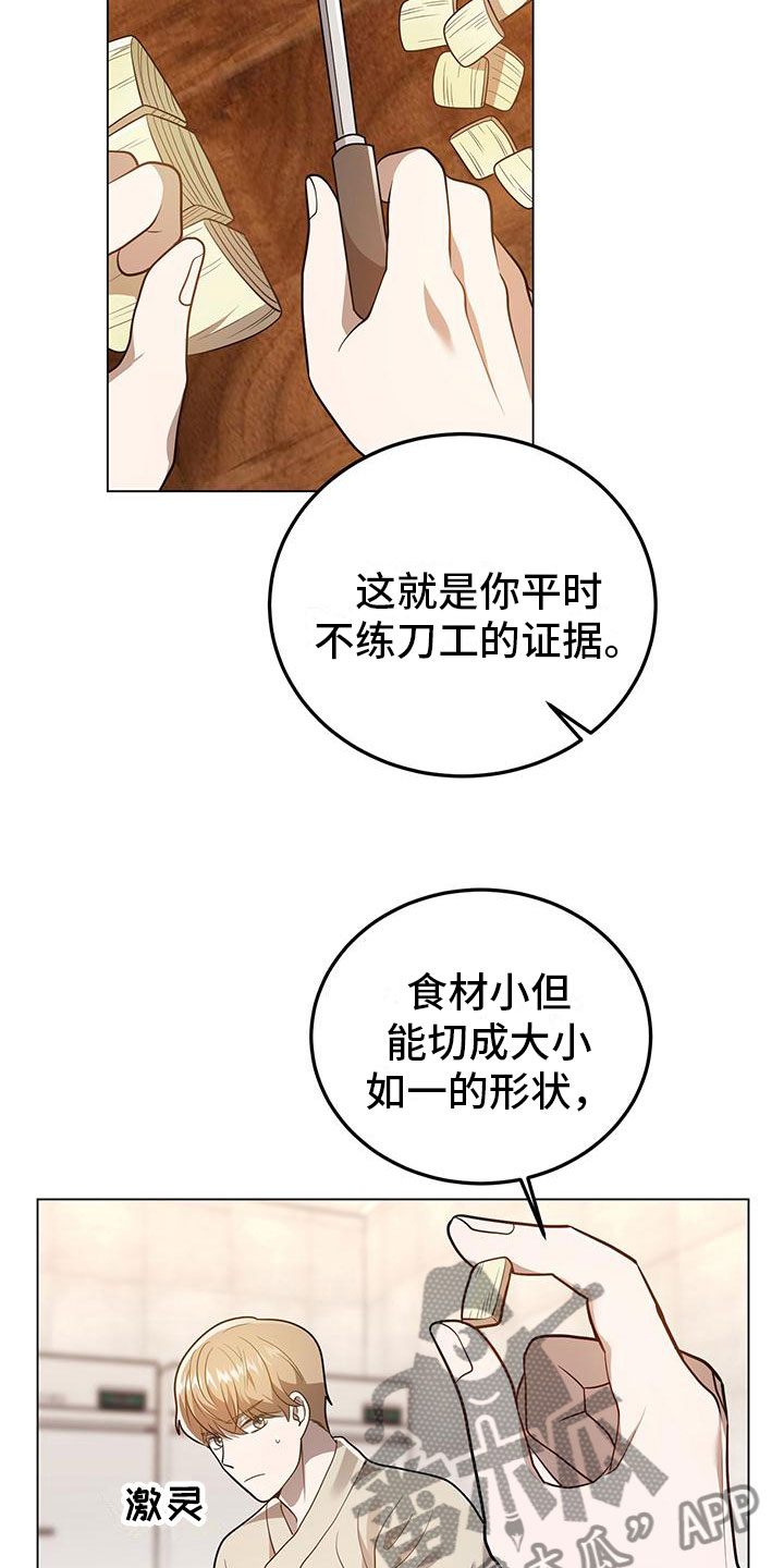 第25章：你喜欢他？2