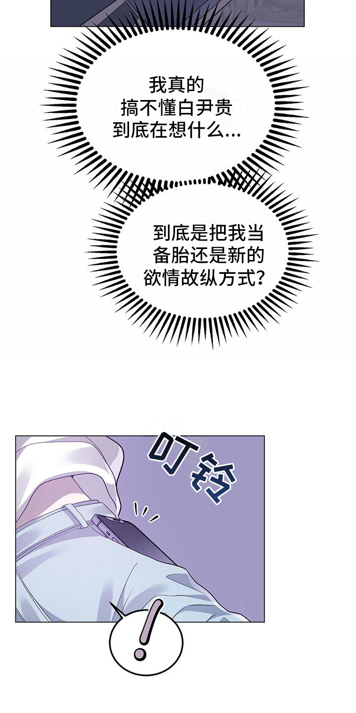 第24章：替代主厨13