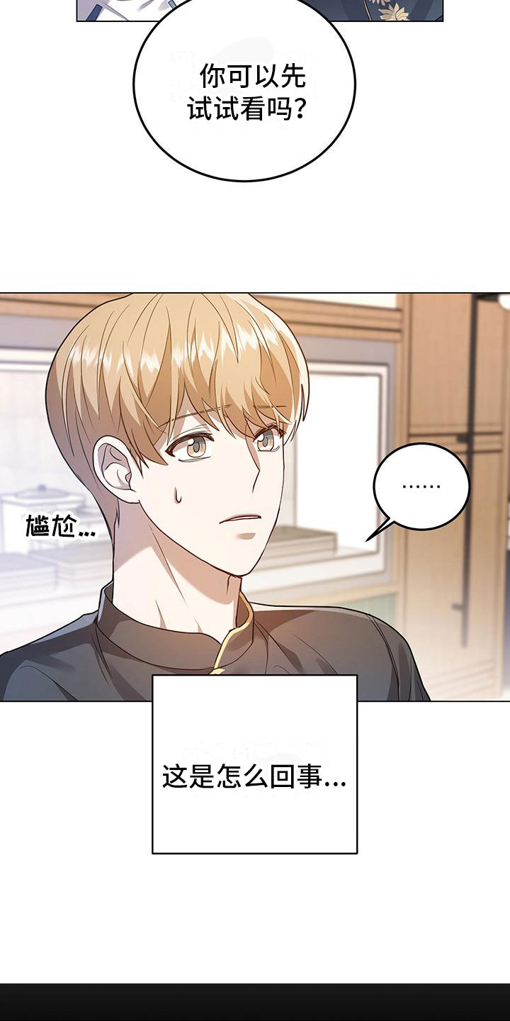 第24章：替代主厨21