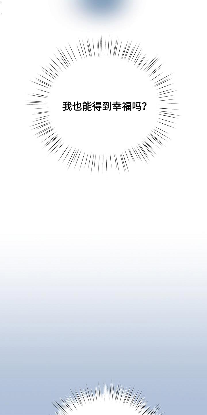 第40章：我也想要幸福21