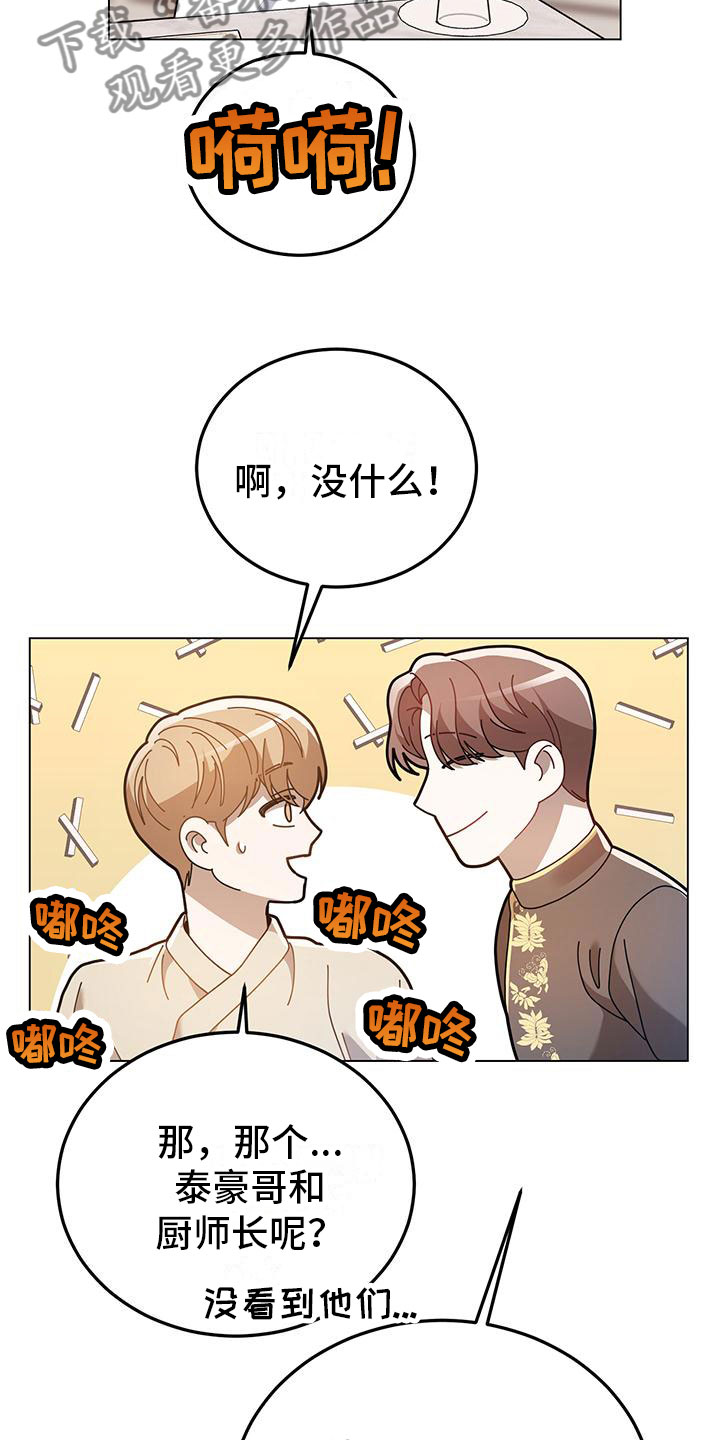 第25章：你喜欢他？24