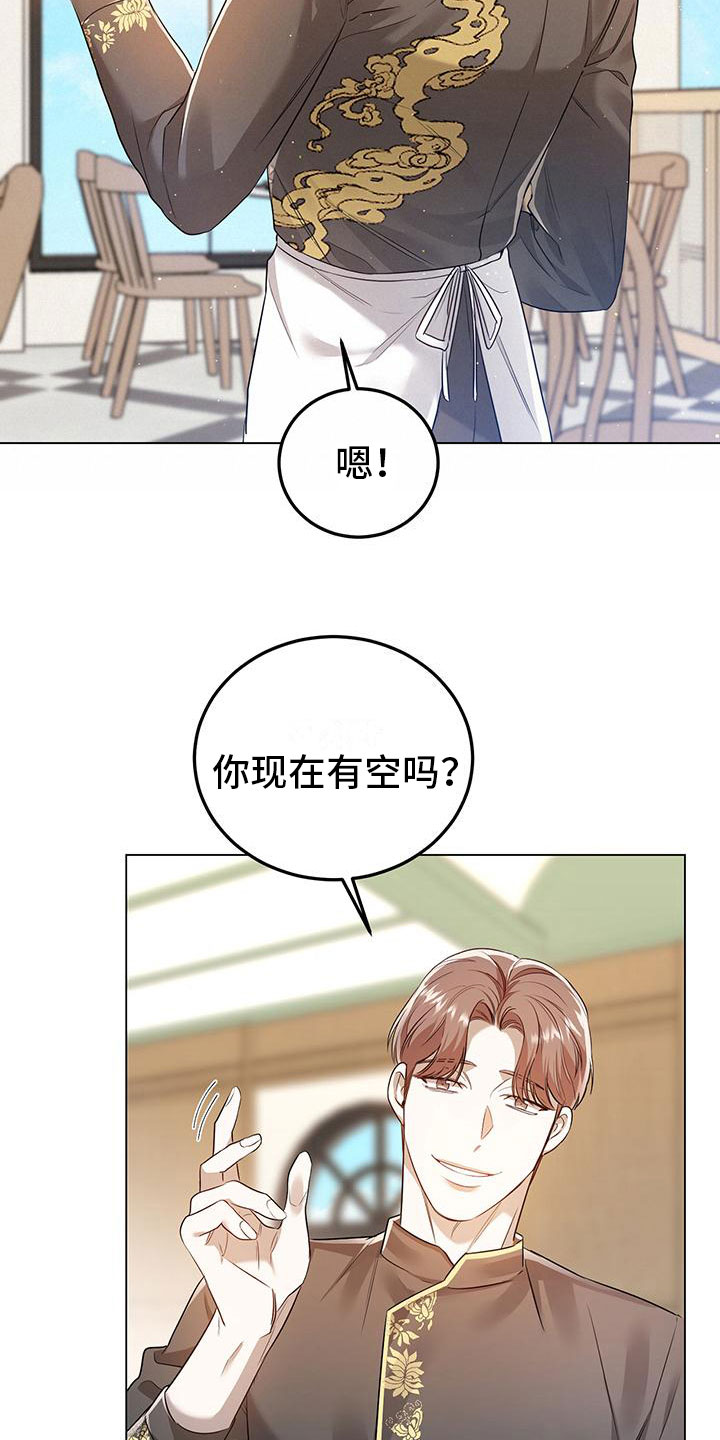 第15章：老板的邀约7