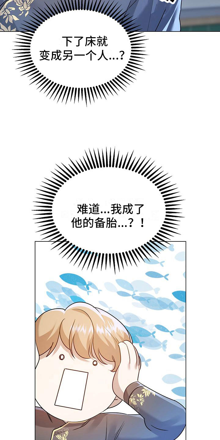 第14章：备胎？23