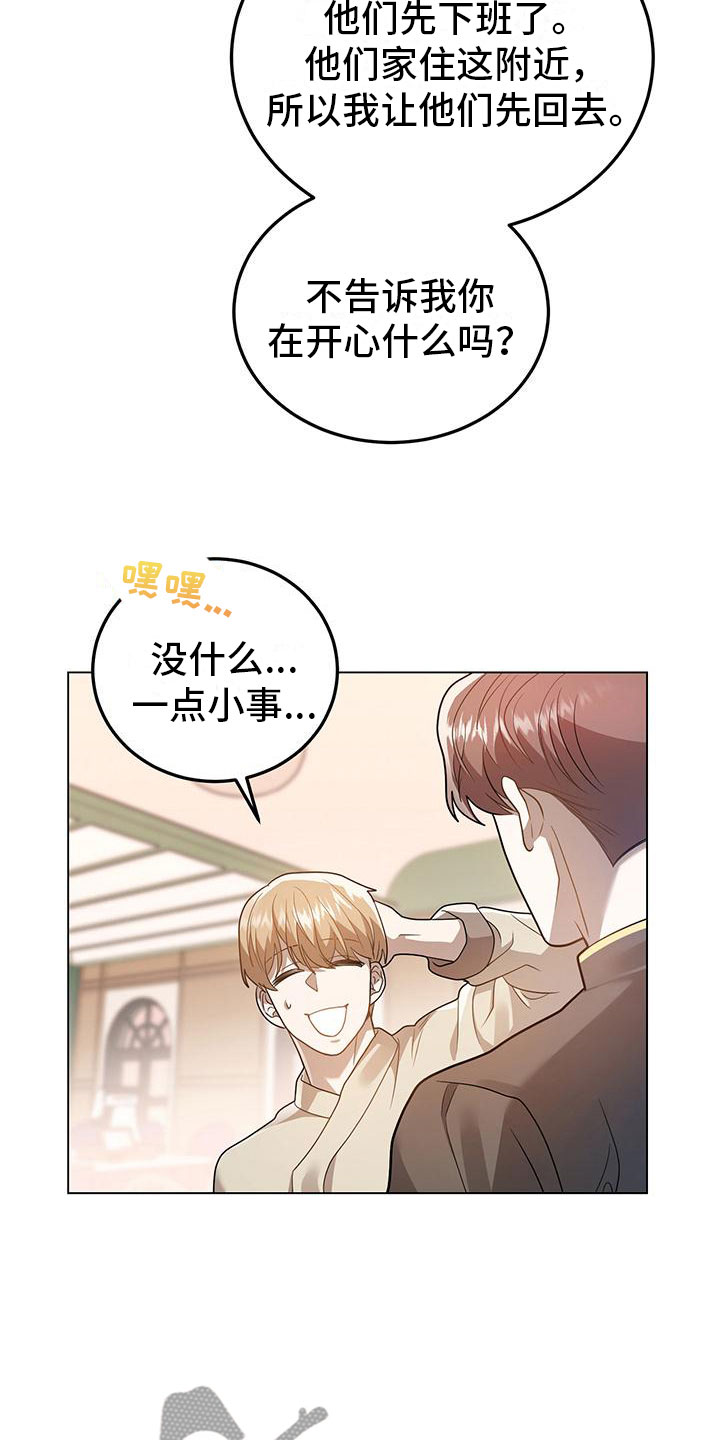 第25章：你喜欢他？25