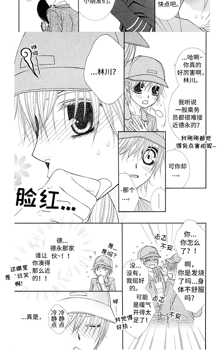 第1章：飞行员：冷静5