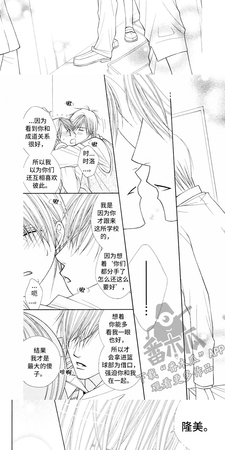第15章：校服：坦白2