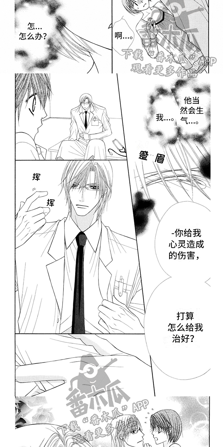 第10章：医生：唯一的微笑2