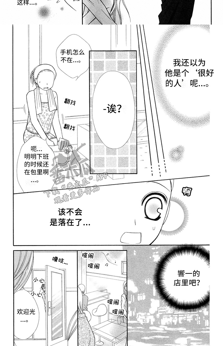 第33章：调酒师：有意思5