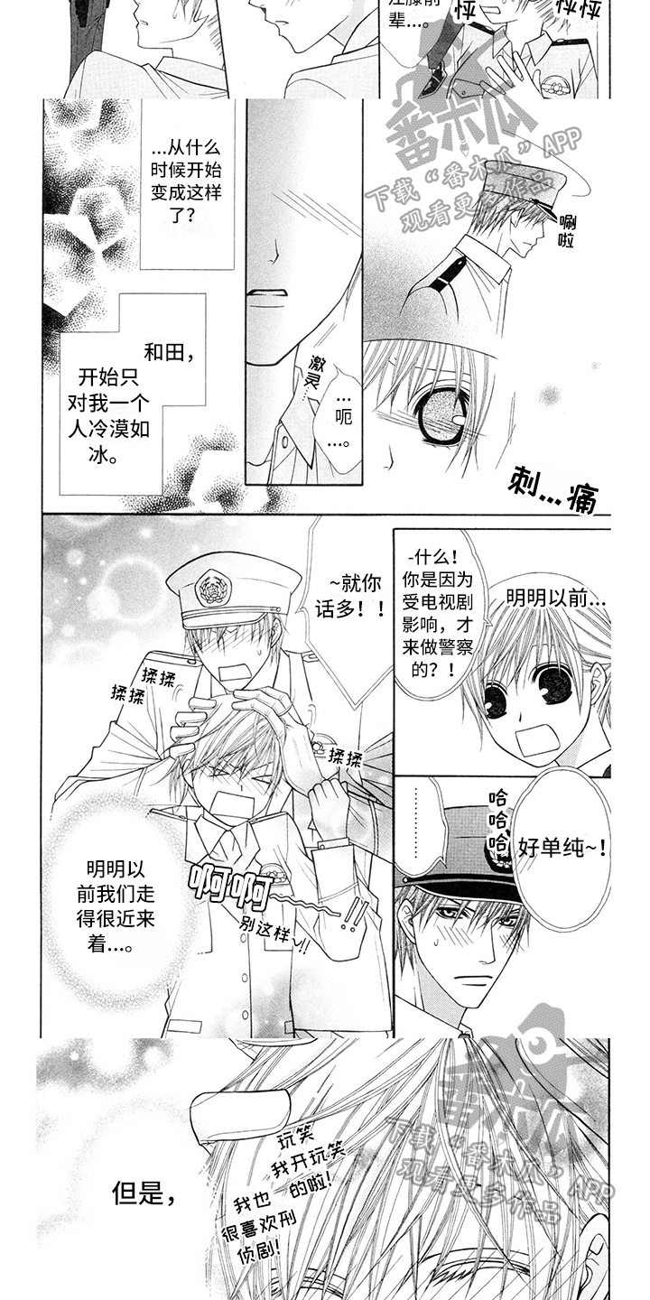 第22章：警察官：暗恋5