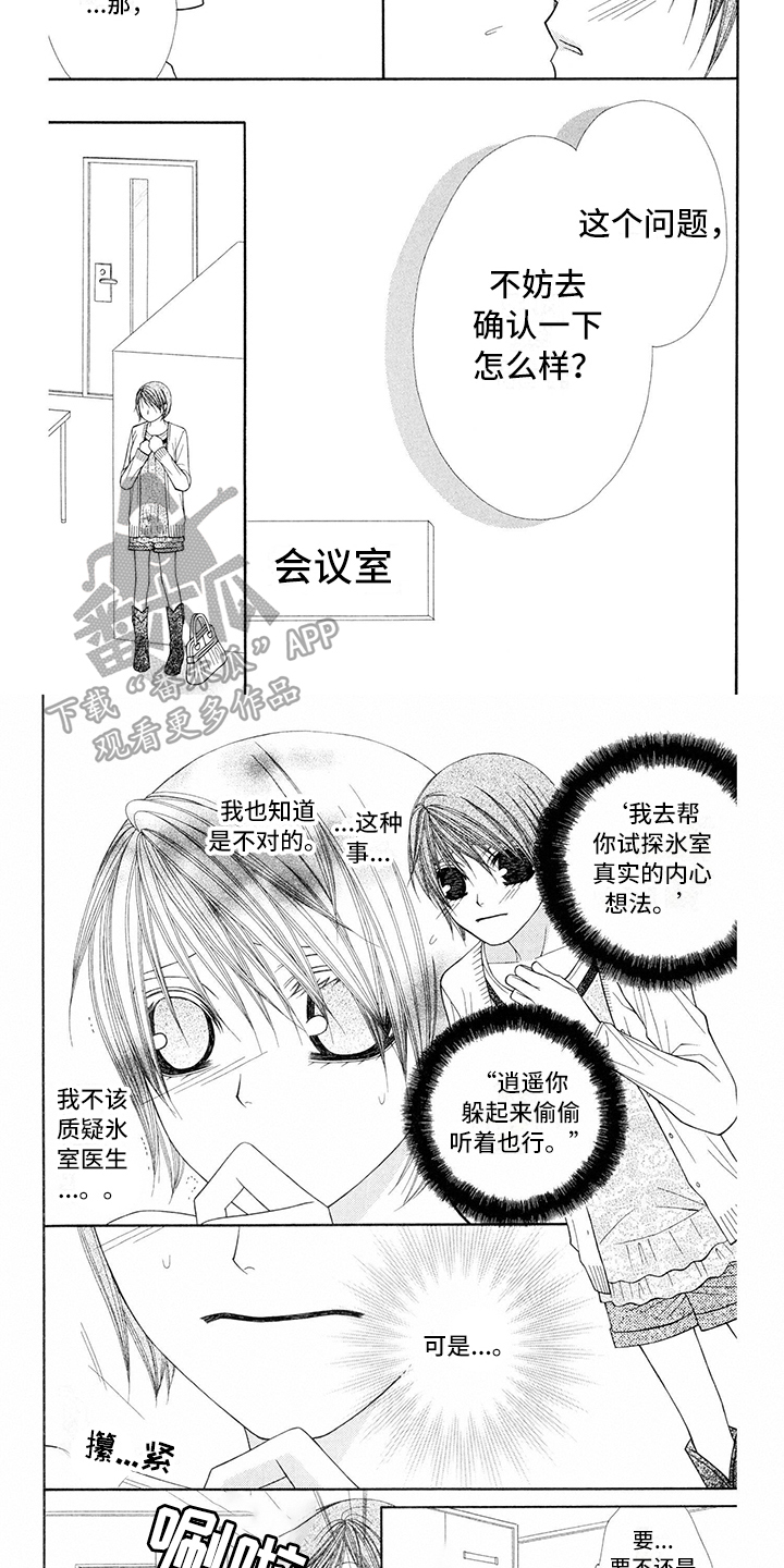 第9章：医生：怂恿1