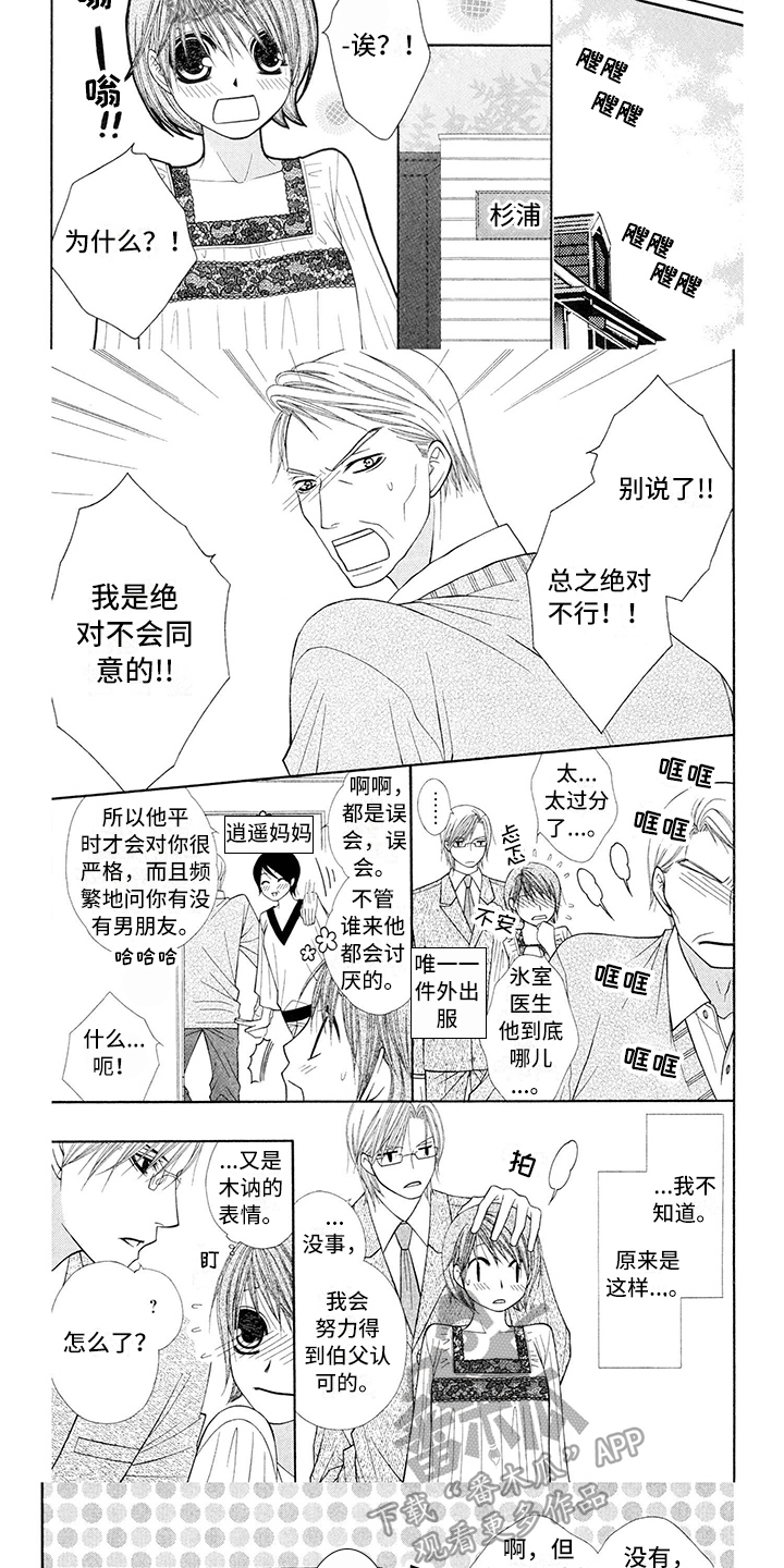 第10章：医生：唯一的微笑7