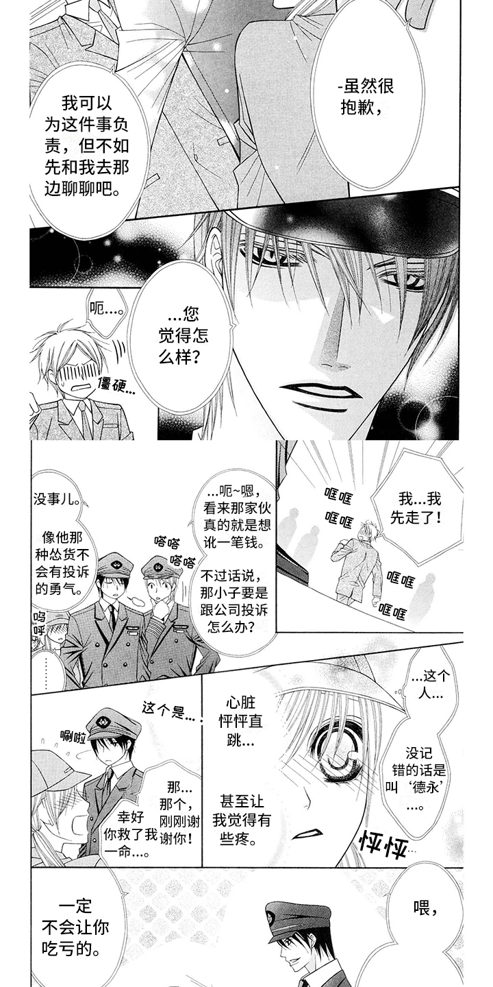 第2章：飞行员：状态1