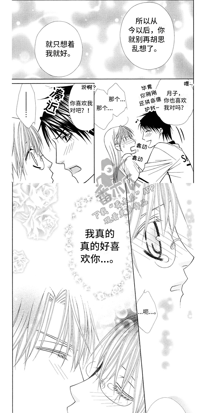 第31章：职业选手：回答1