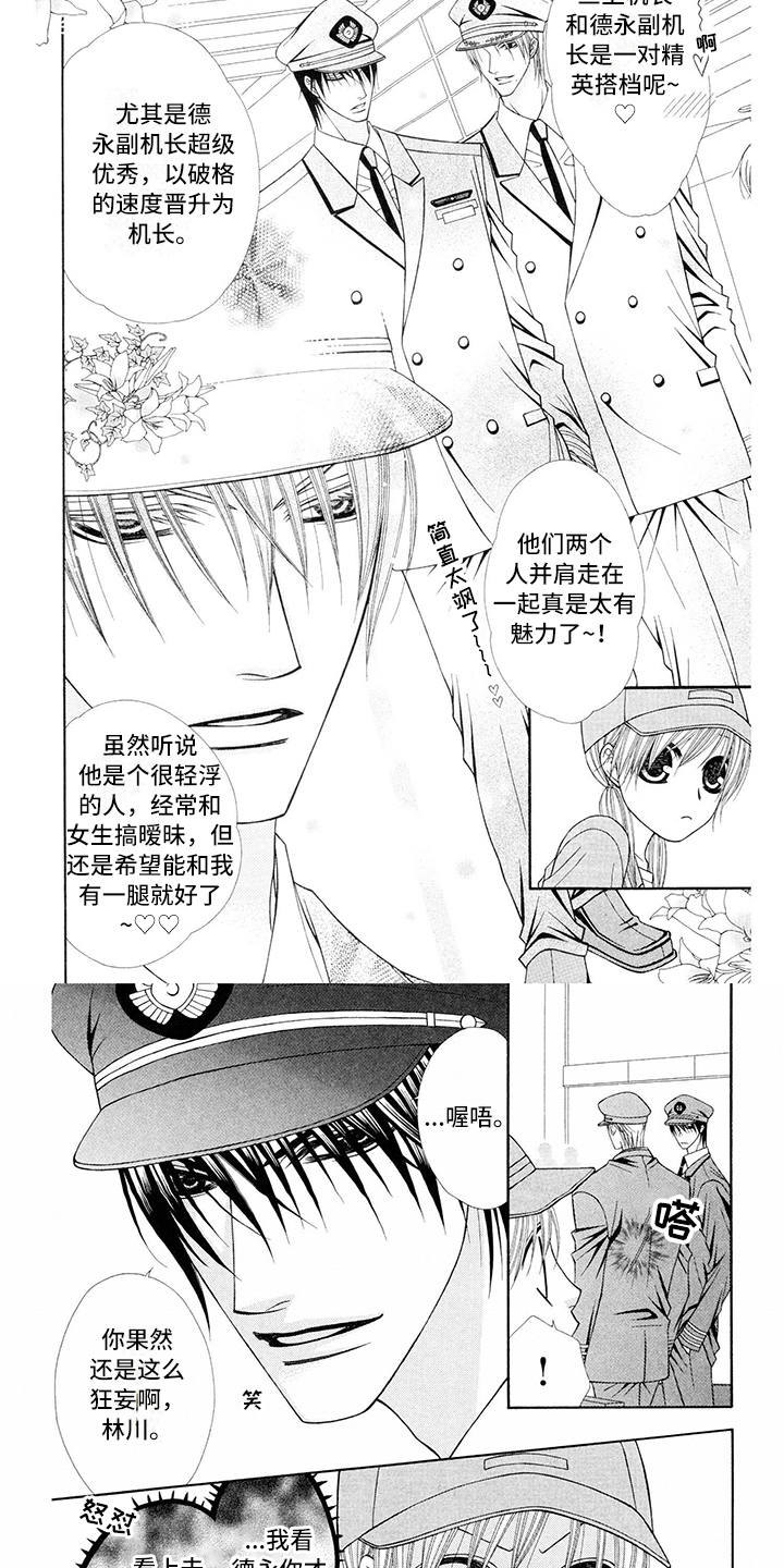 第1章：飞行员：冷静3