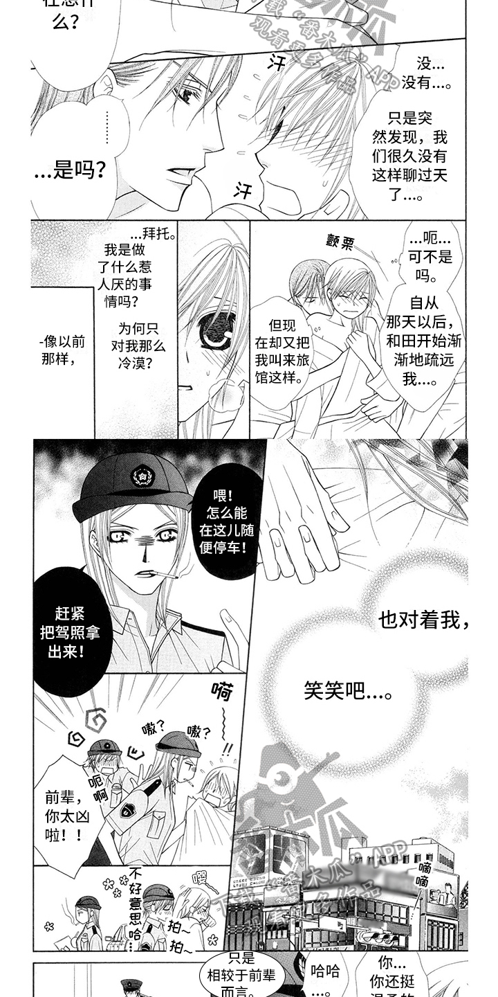 第23章：警察官：平安救下1