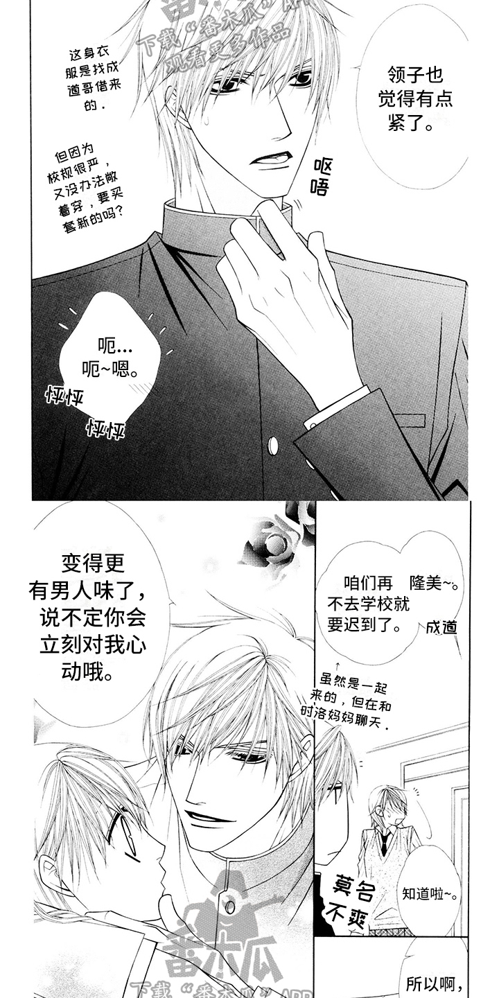 第15章：校服：坦白6