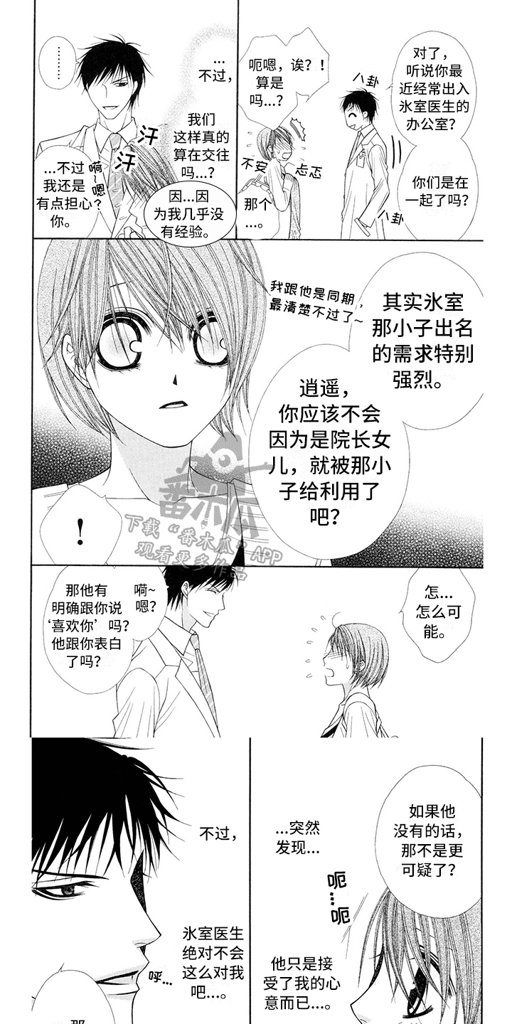 第9章：医生：怂恿0