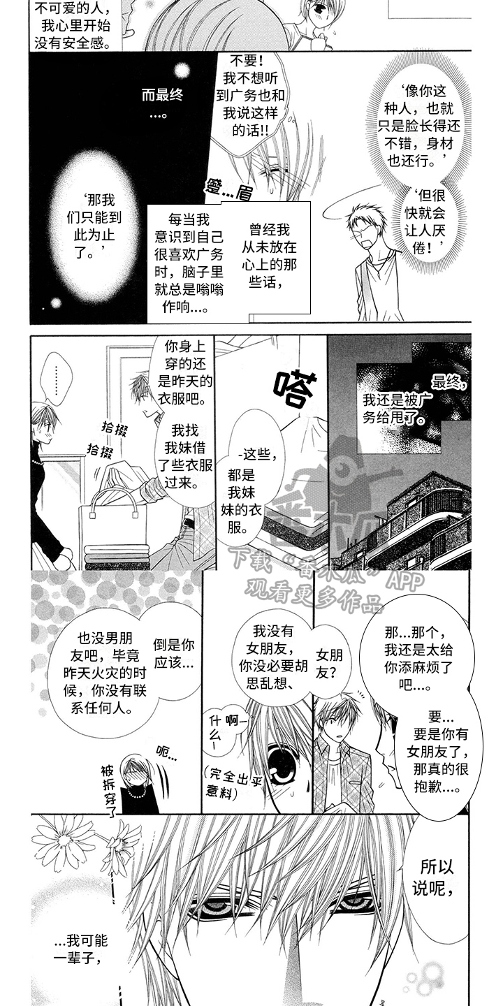 第38章：消防员：便当2