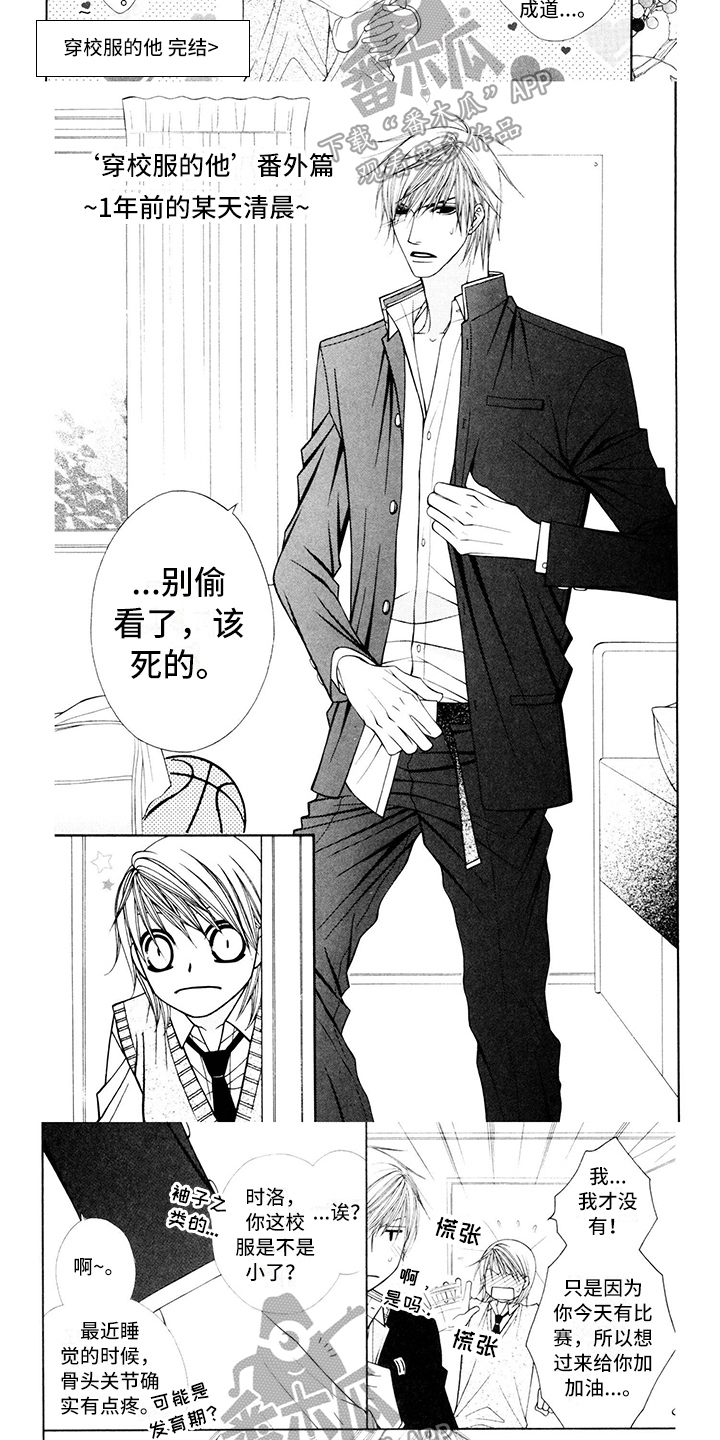 第15章：校服：坦白5
