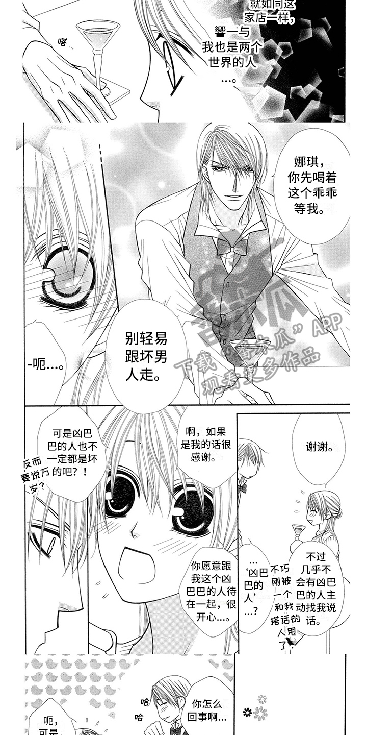 第34章：调酒师：吸引2