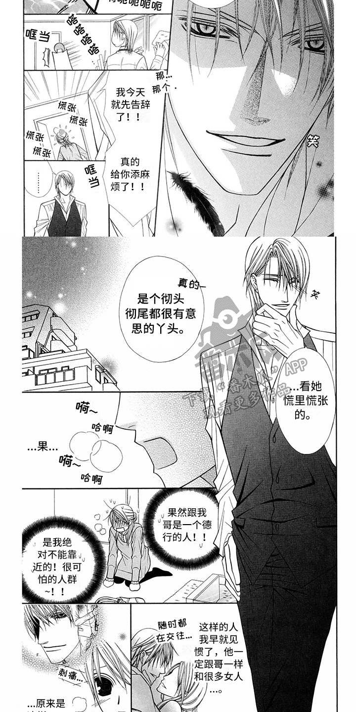 第33章：调酒师：有意思4