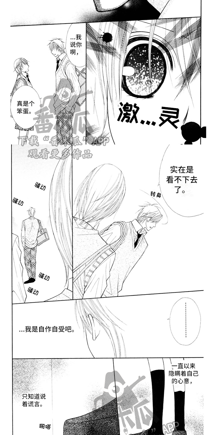 第14章：校服：气愤4