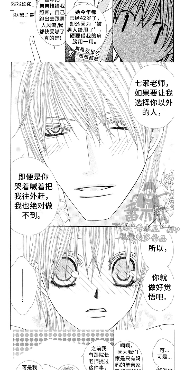 第21章：西装：表白2