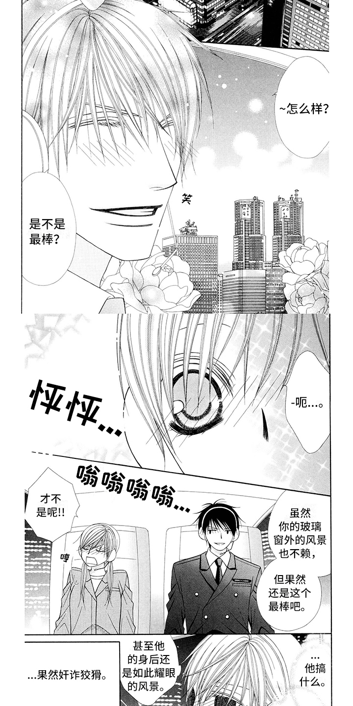 第3章：飞行员：报恩1