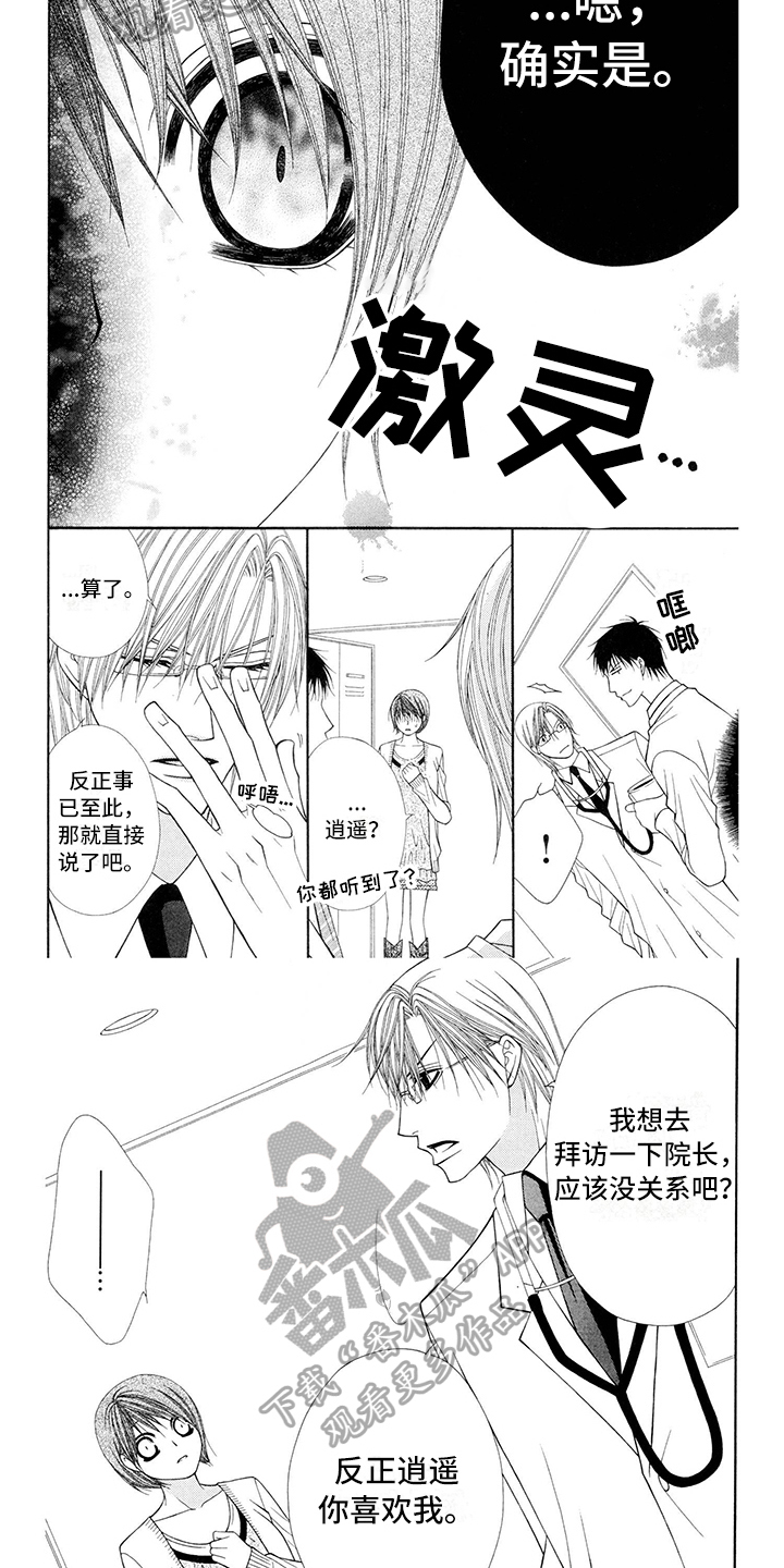 第9章：医生：怂恿3