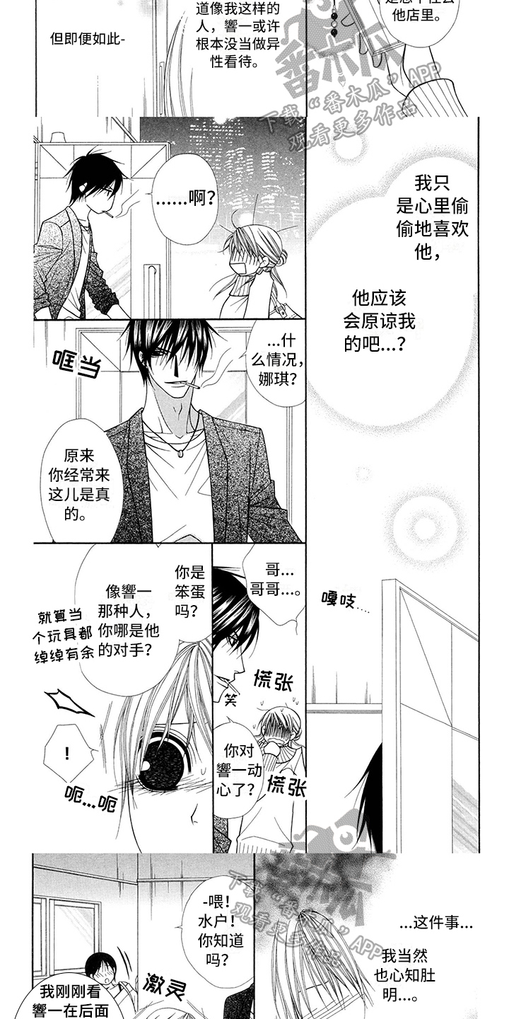 第35章：调酒师：生气1